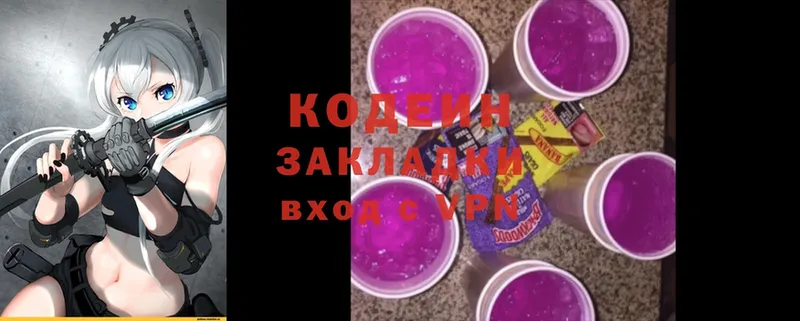 Кодеин Purple Drank  Воскресенск 